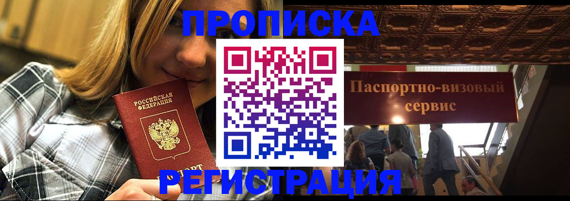 прописка поиск в Темрюке