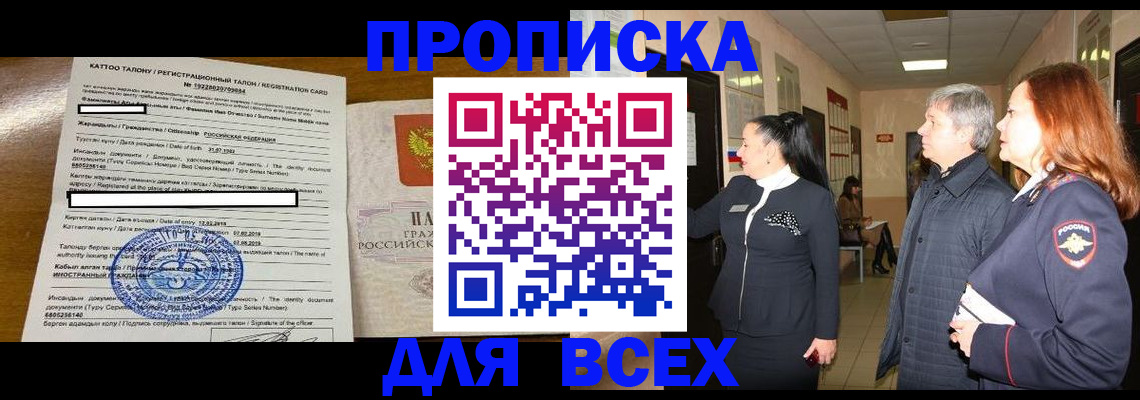 временная регистрация для всех в Темрюке